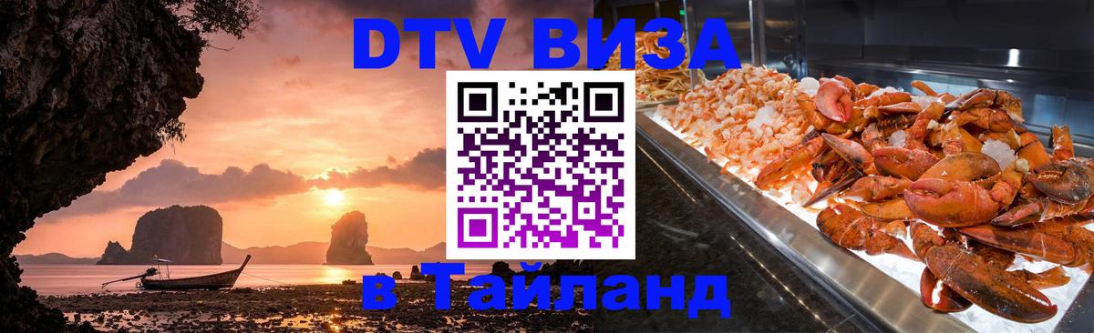 Цены на DTV визу в Таиланд — пакеты услуг, достаточно даже паспорта - Нейпьидо  06.12.2025 